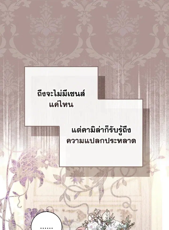 A Princess Who Reads Fortune ตอนที่ 45 หน้า 126