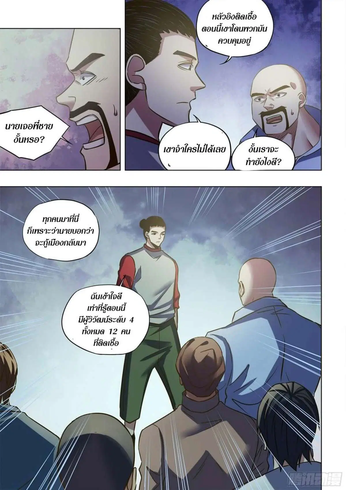 The Last Human ตอนที่ 515 หน้า 8