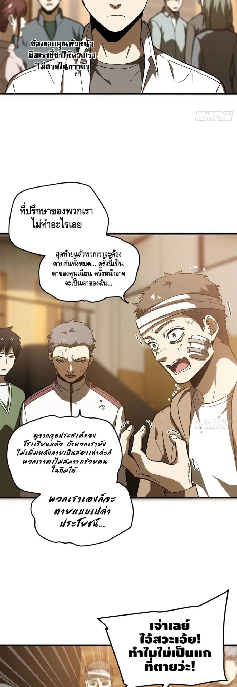 Global Martial Arts ตอนที่ 68 หน้า 22