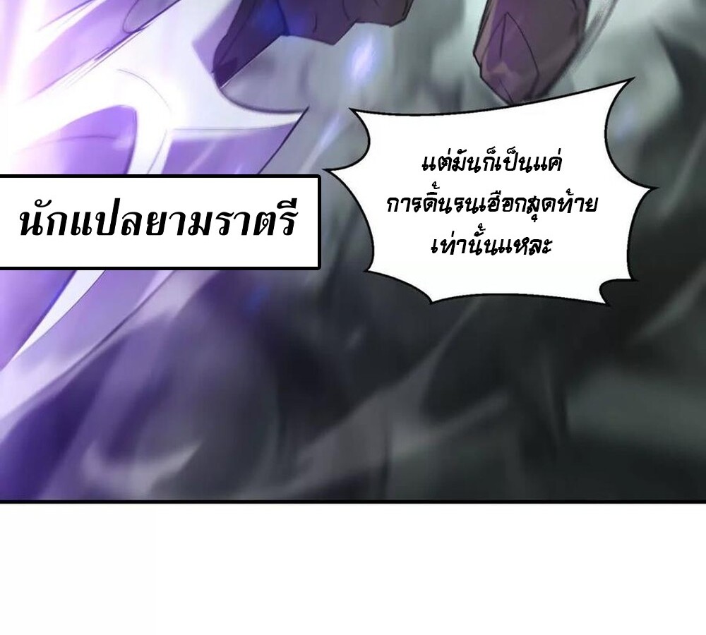 Unparalleled in the Online Gaming World ยอดคน ณ โลกออนไลน์ ตอนที่ 24 หน้า 20