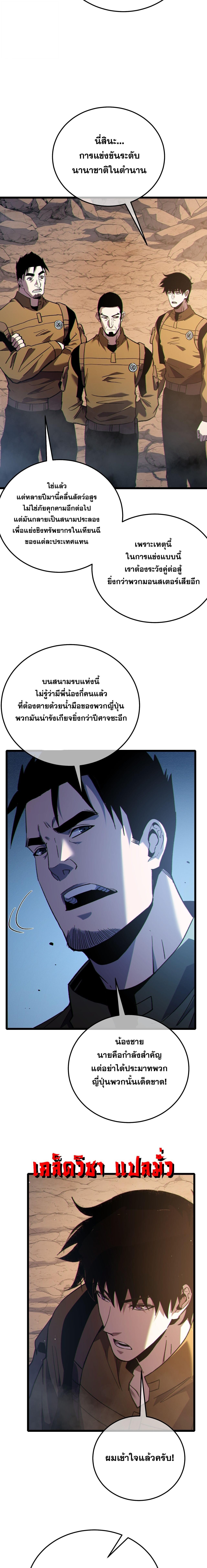 My Passive Skills Are Invincible จุติอีกครั้ง พร้อมสกิลติดตัวไร้เทียมทาน ตอนที่ 126 หน้า 6