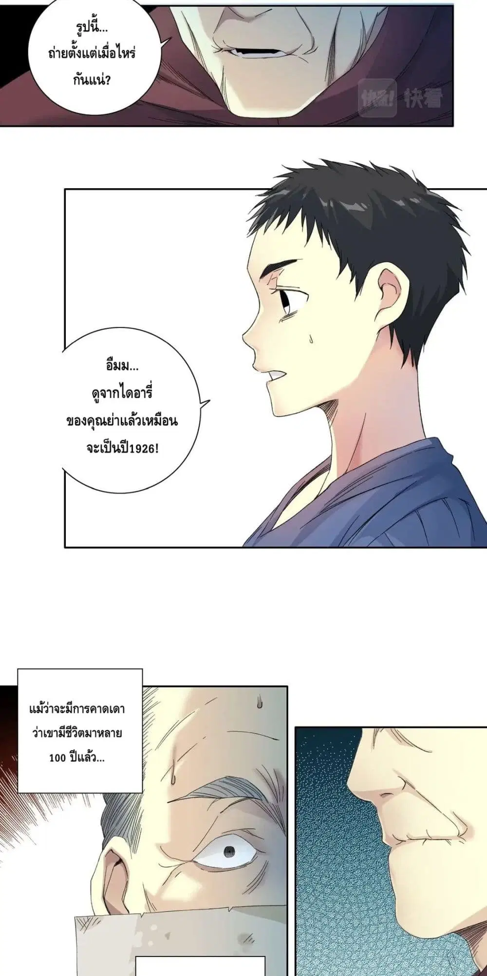 The Eternal Club ตอนที่ 118 หน้า 13