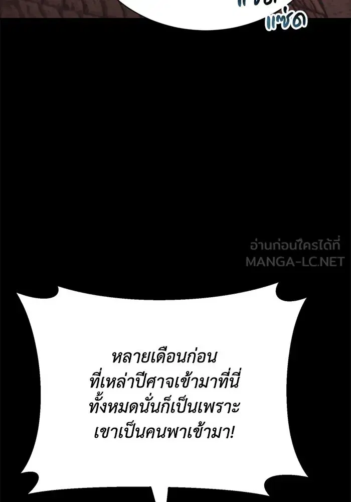 The Lazy Lord Masters the Sword ตอนที่ 83 หน้า 81