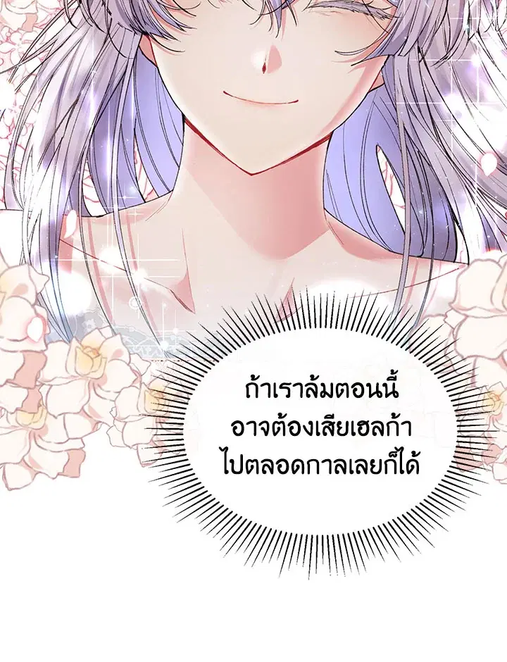 The Real Daughter Is Back ตอนที่ 32 หน้า 11