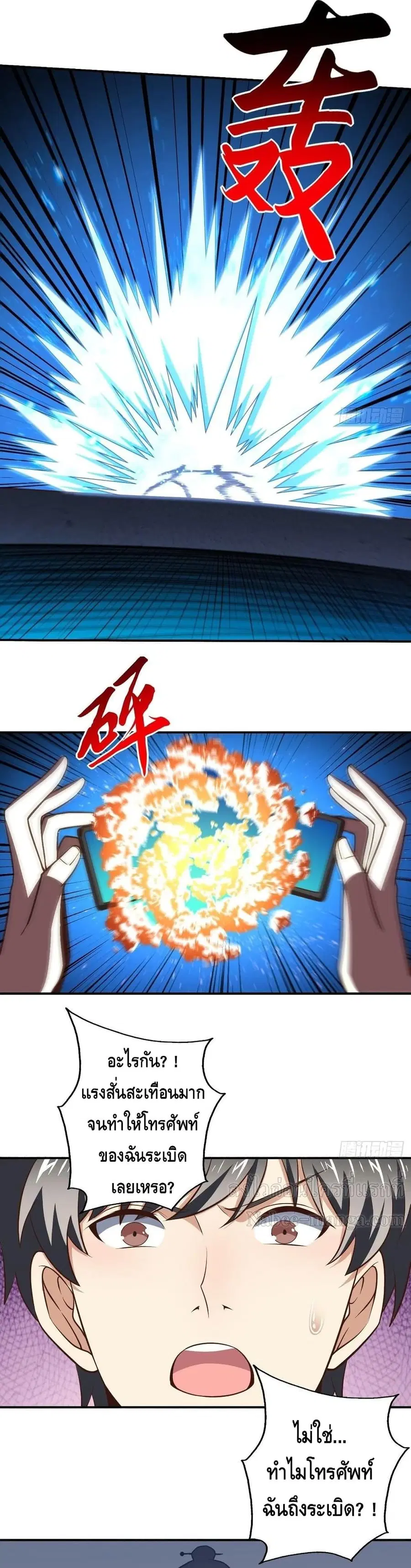 High Energy Strikes ตอนที่ 166 หน้า 5