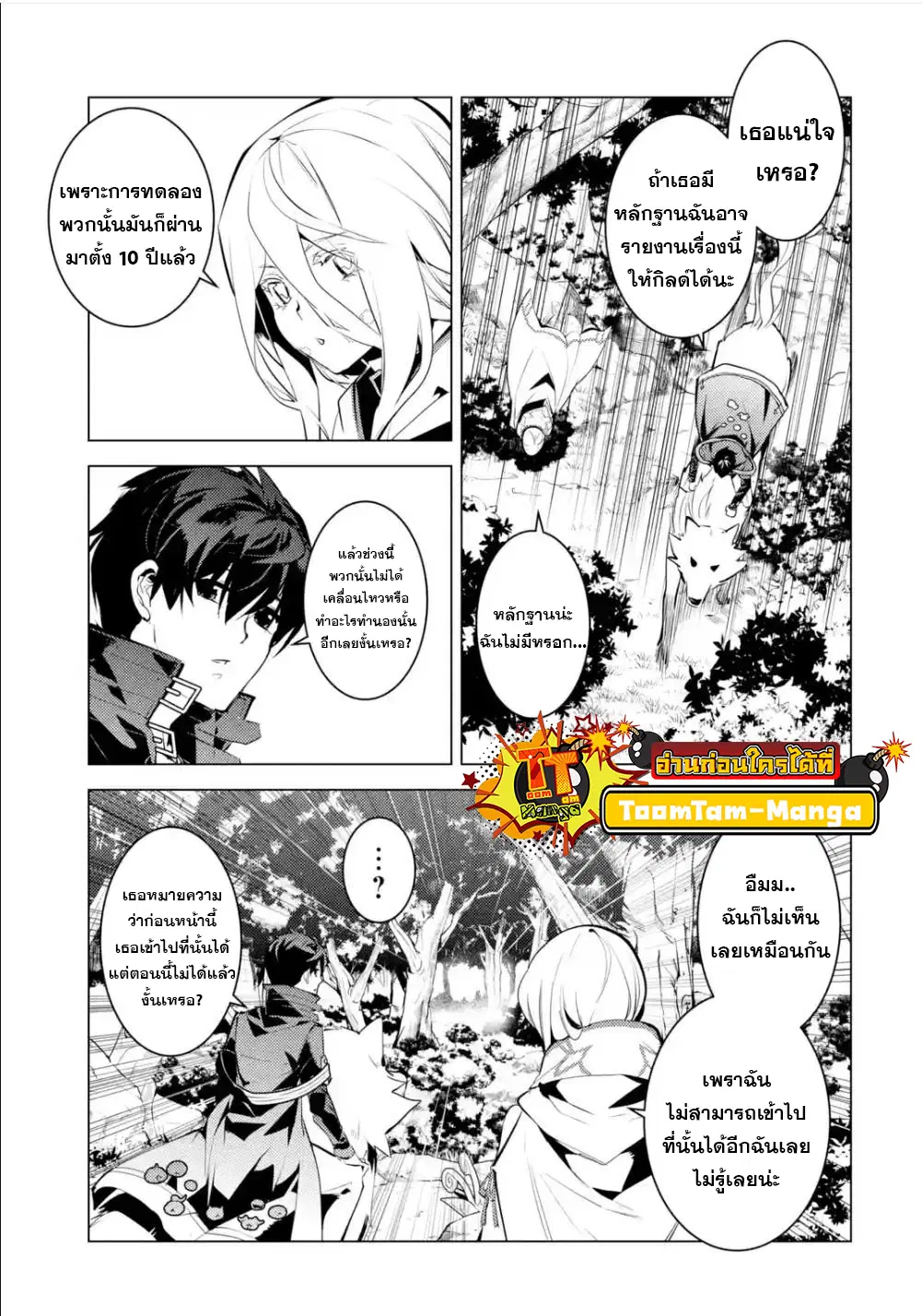 Tensei Kenja no Isekai Life ตอนที่ 47.3 หน้า 11