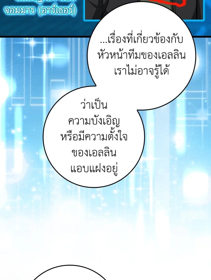 Max Level Player ตอนที่ 70 หน้า 64