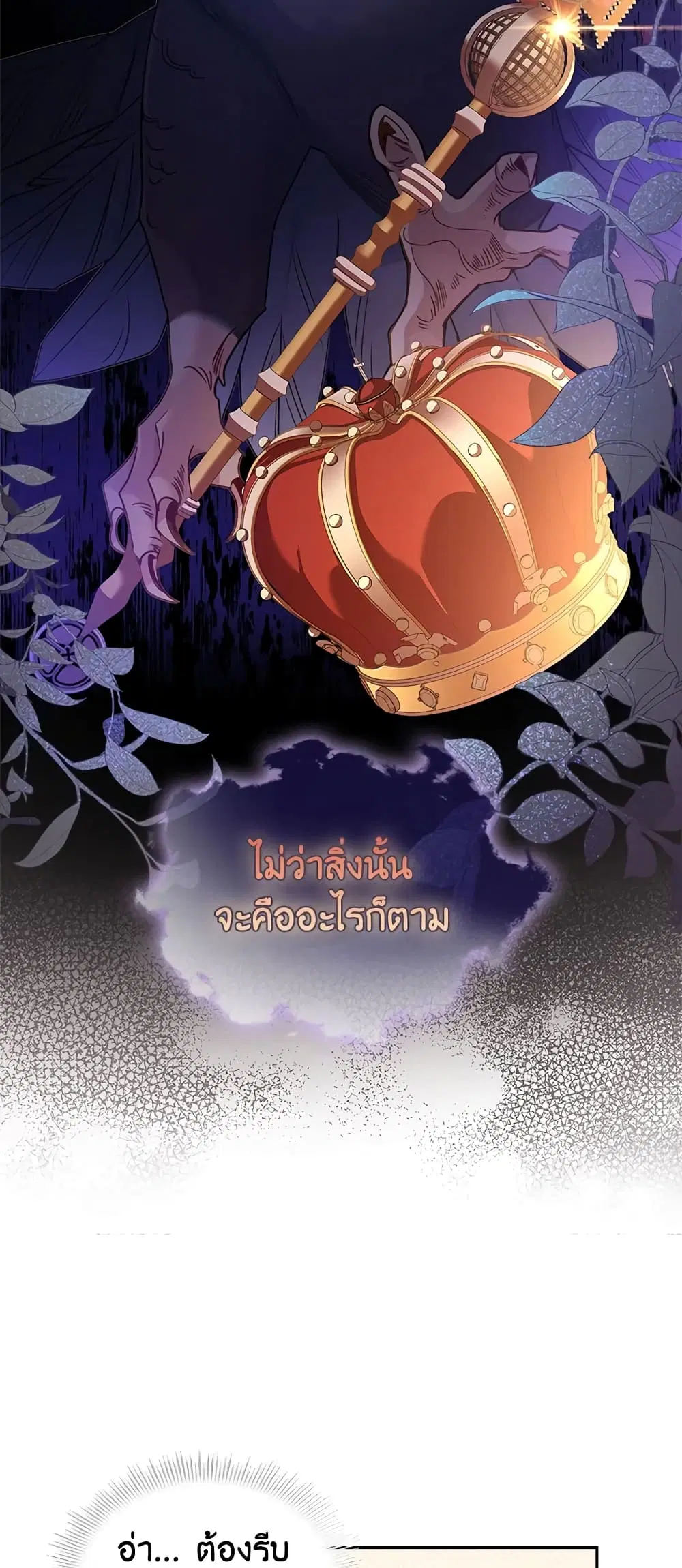 The Lady Needs a Break ตอนที่ 51 หน้า 13