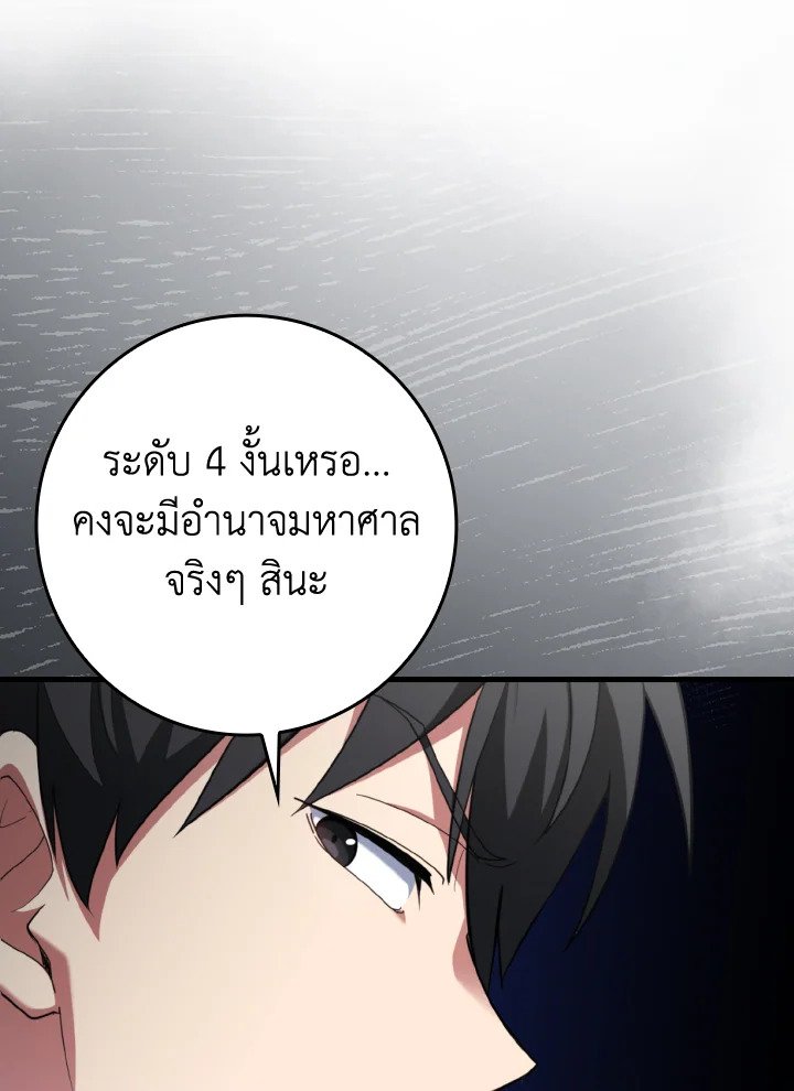 Max Level Player ตอนที่ 78 หน้า 106