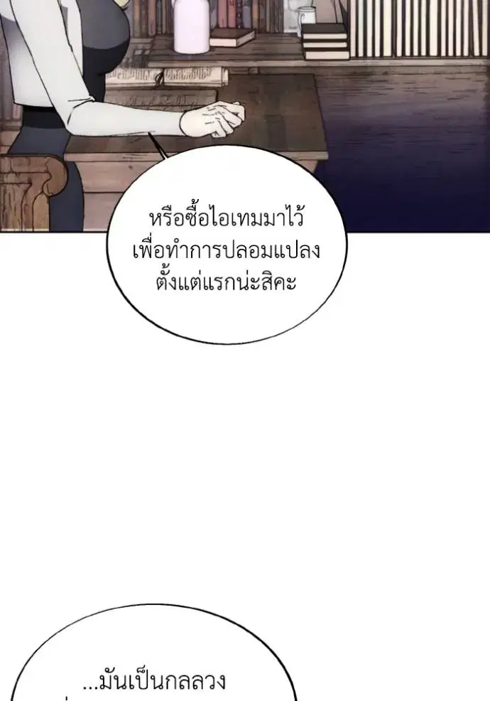 How to Live as a Villain ตอนที่ 153 หน้า 11
