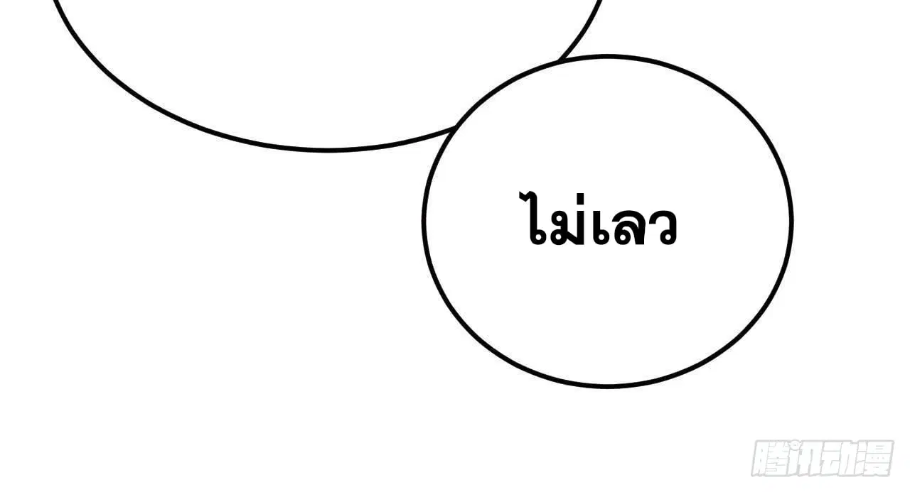 All Hail the Sect Leader ตอนที่ 357 หน้า 28