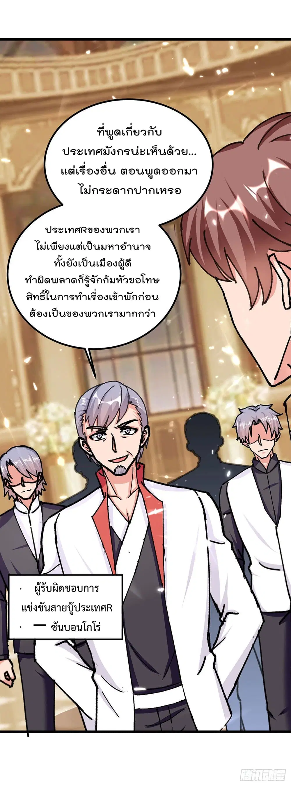 Rebirth Abandoned Less Return ตอนที่ 188 หน้า 16