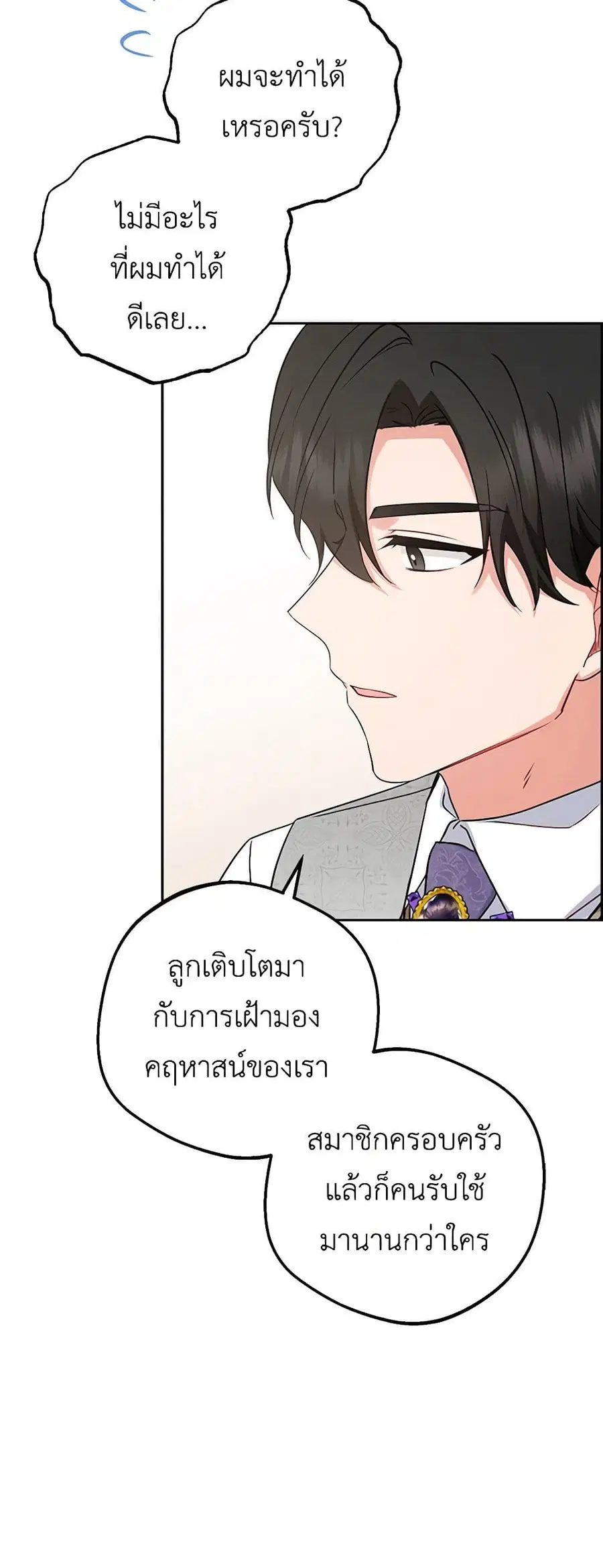 The Villainess Is Shy In Receiving Love – นางร้ายขี้อายเมื่อได้รับความรัก ตอนที่ 47 หน้า 3
