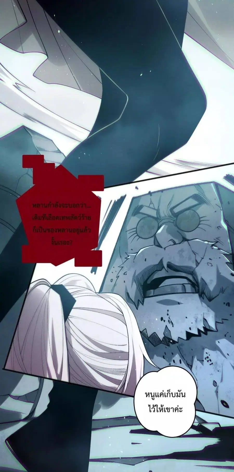 Necromancer King of The Scourge ตอนที่ 187 หน้า 25