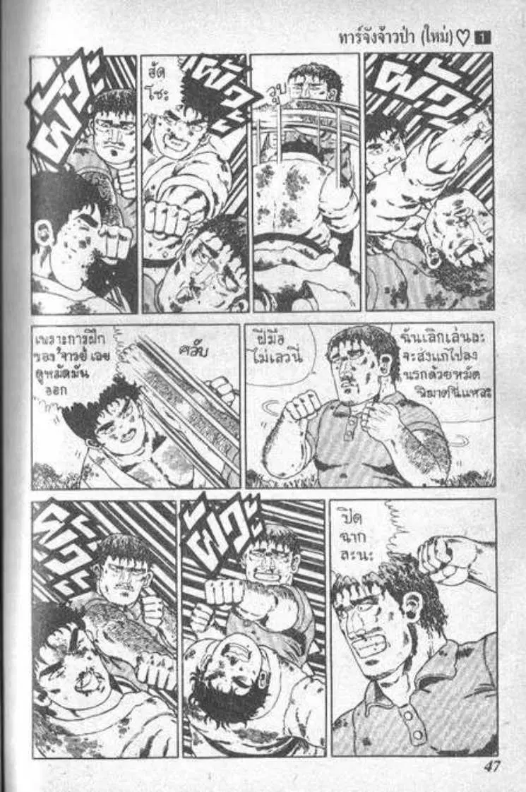 Shin Jungle no Ouja Tar-chan ตอนที่ 3 หน้า 12