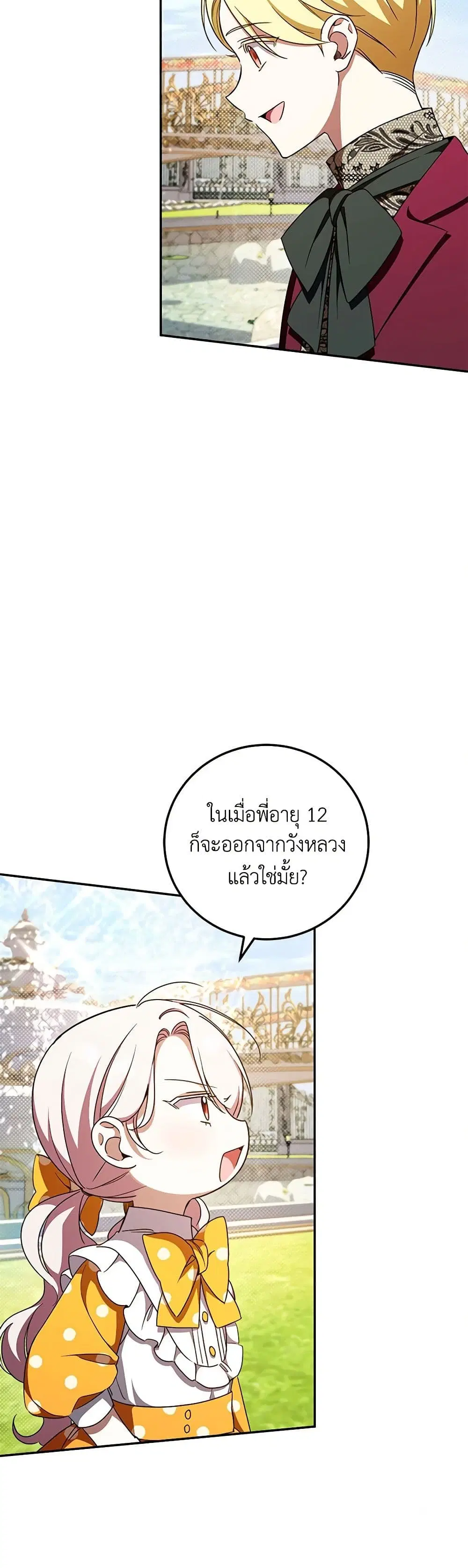 The Wicked Little Princess ตอนที่ 88 หน้า 15