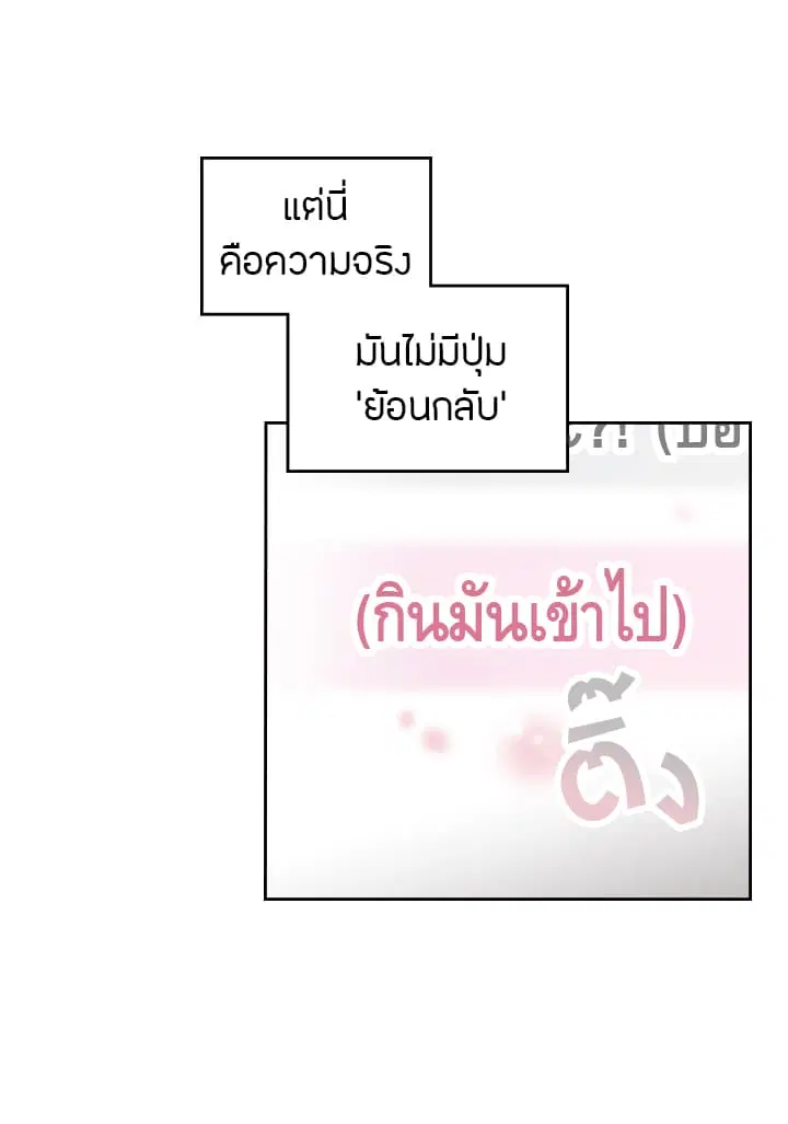 Death Is The Only Ending For The Villainess ตอนที่ 3 หน้า 11