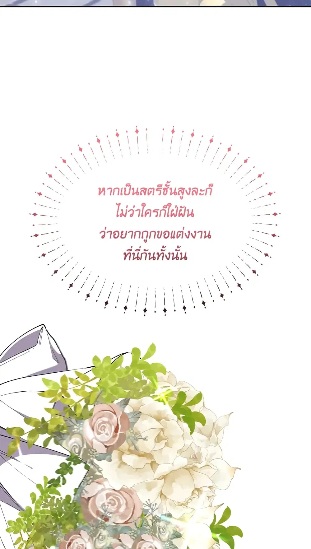 The Real Daughter Is Back ตอนที่ 16 หน้า 31