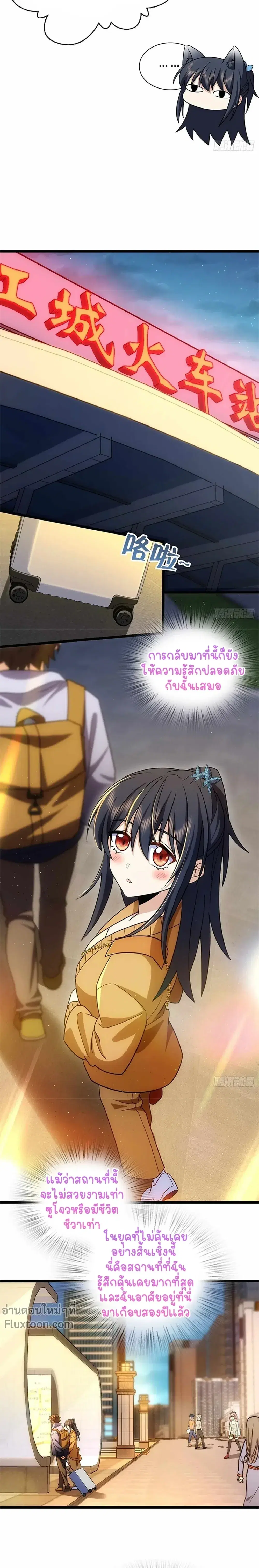 My Wife Is From a Thousand Years Ago ตอนที่ 283 หน้า 7