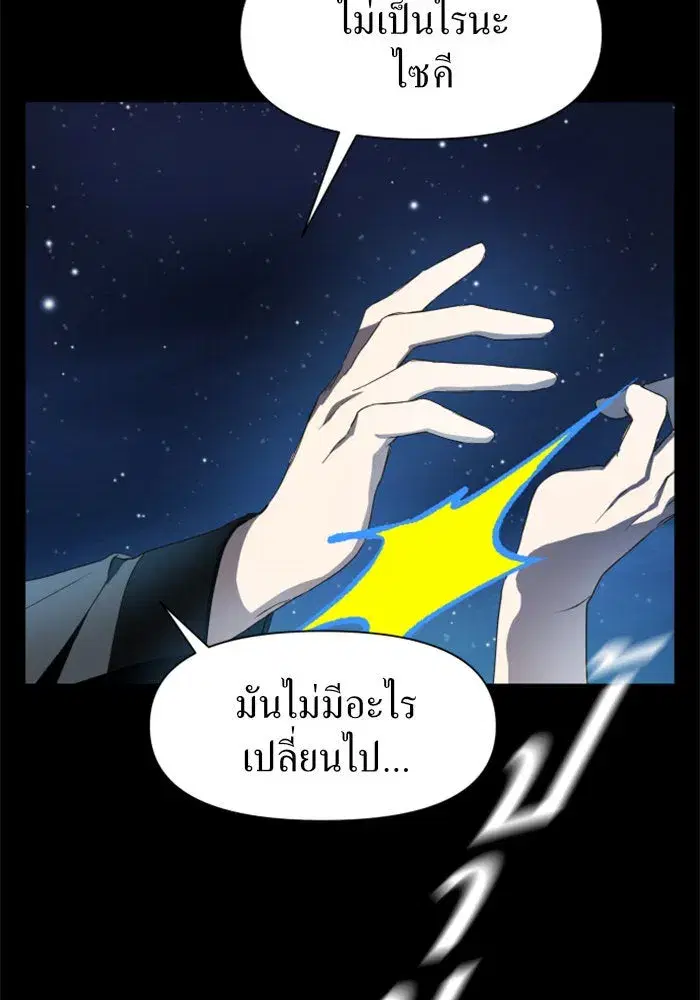Your Throne ตอนที่ 14 หน้า 79