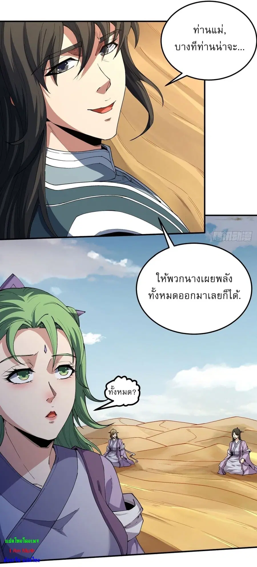 God of Martial Arts ตอนที่ 566 หน้า 17