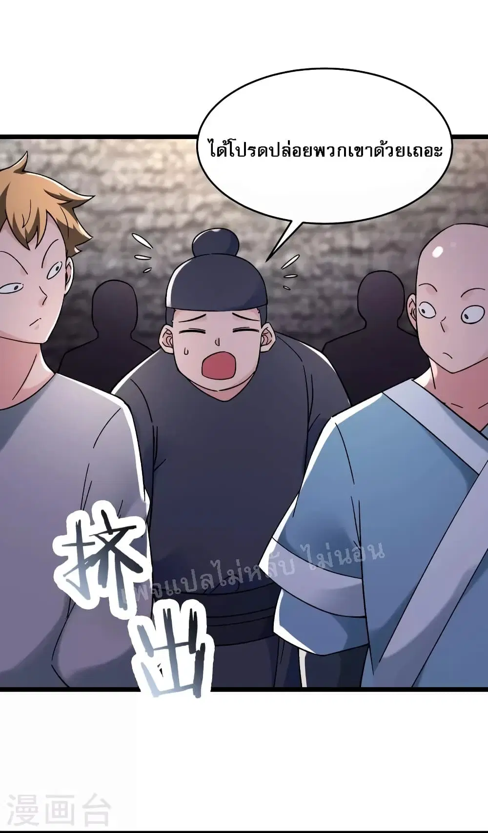 My Harem is All Female Students ตอนที่ 141 หน้า 8