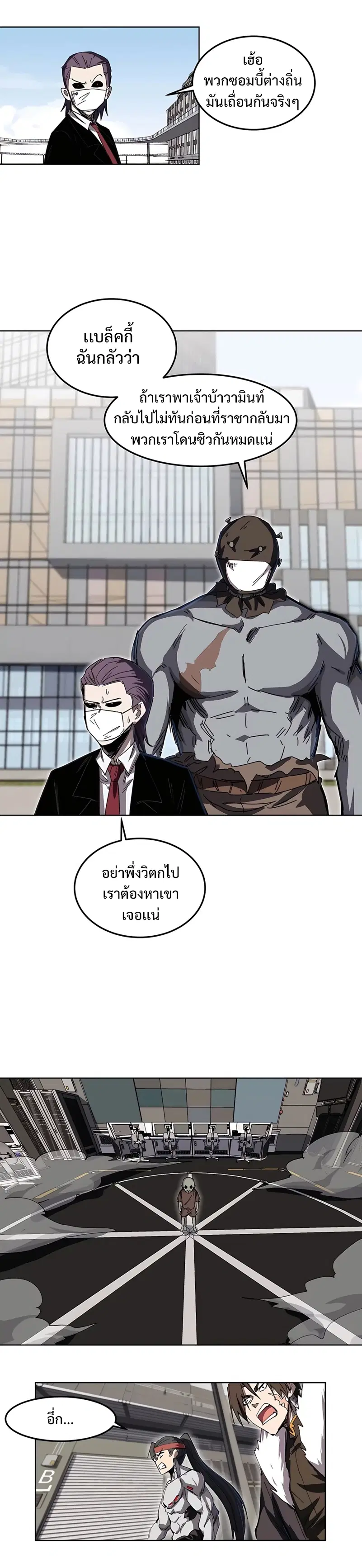 Mr.Zombie ตอนที่ 24 หน้า 11