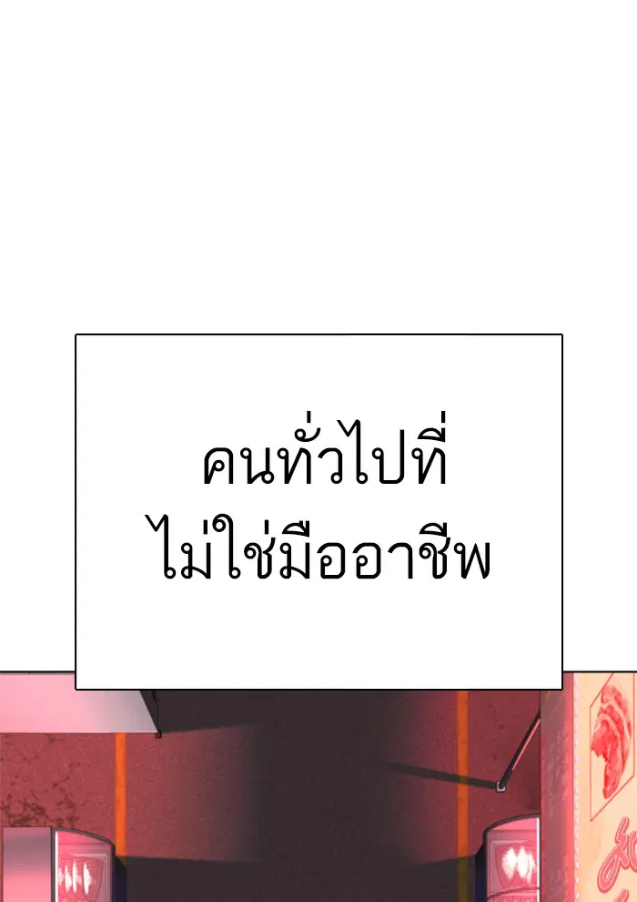 How to Fight ตอนที่ 25 หน้า 142