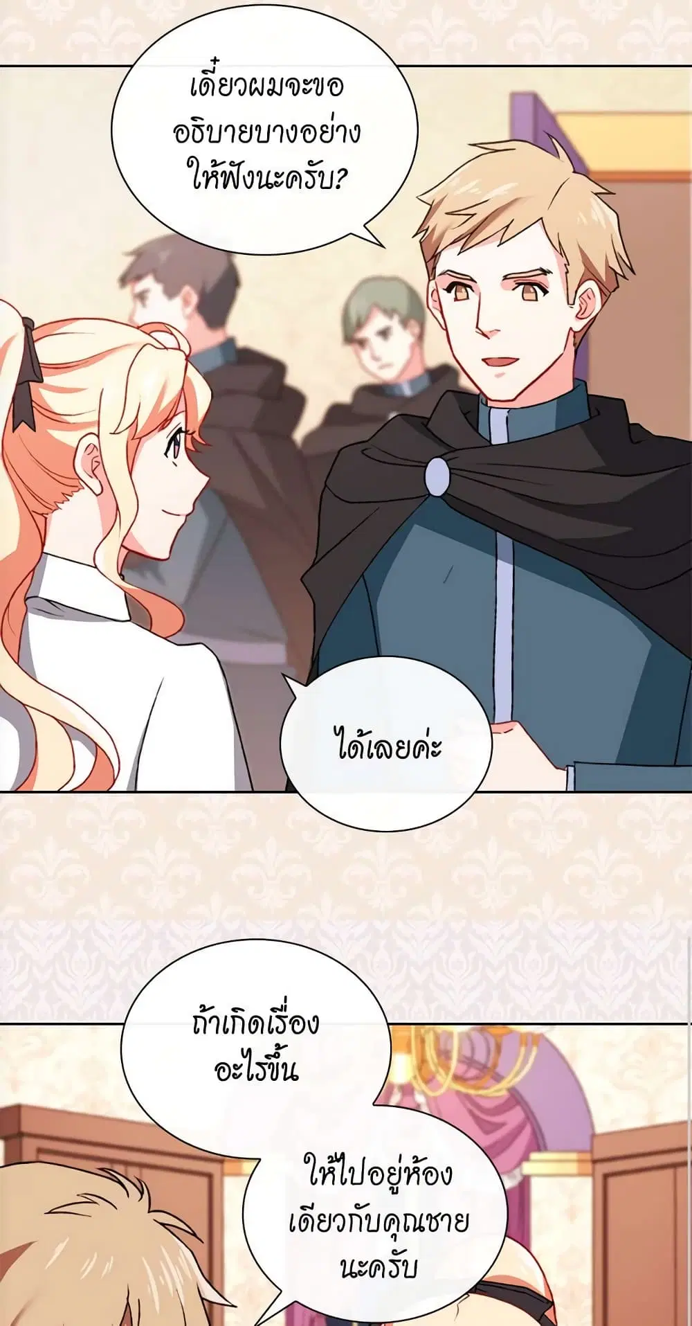 What It Takes to be a Villainess ตอนที่ 43 หน้า 27