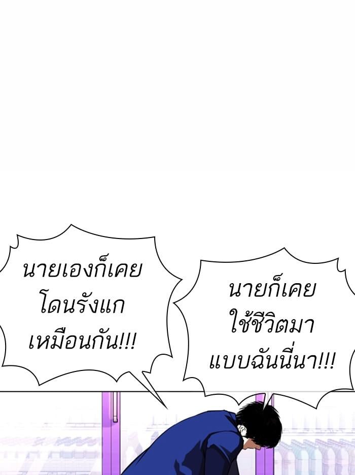 Lookism ตอนที่ 369 หน้า 66