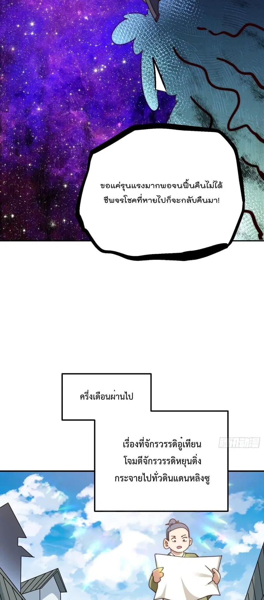 Who is your Daddy ตอนที่ 190 หน้า 64