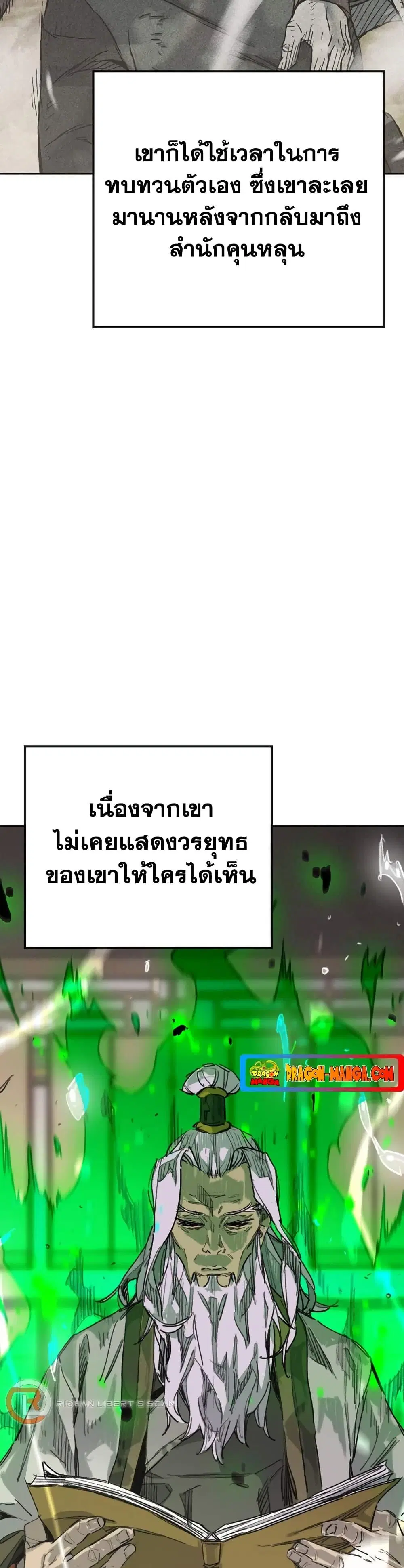 The Undefeatable Swordsman ตอนที่ 152 หน้า 32