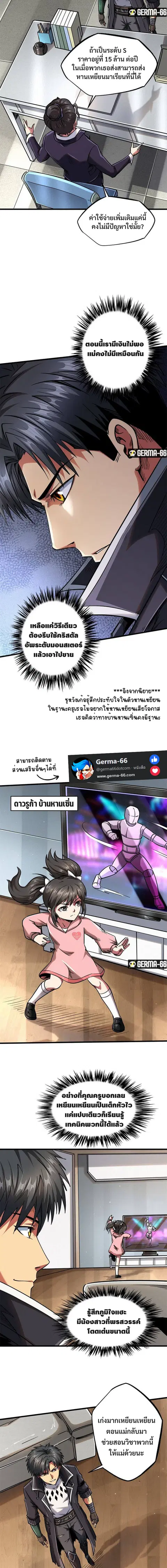 Super Gene ตอนที่ 34 หน้า 5