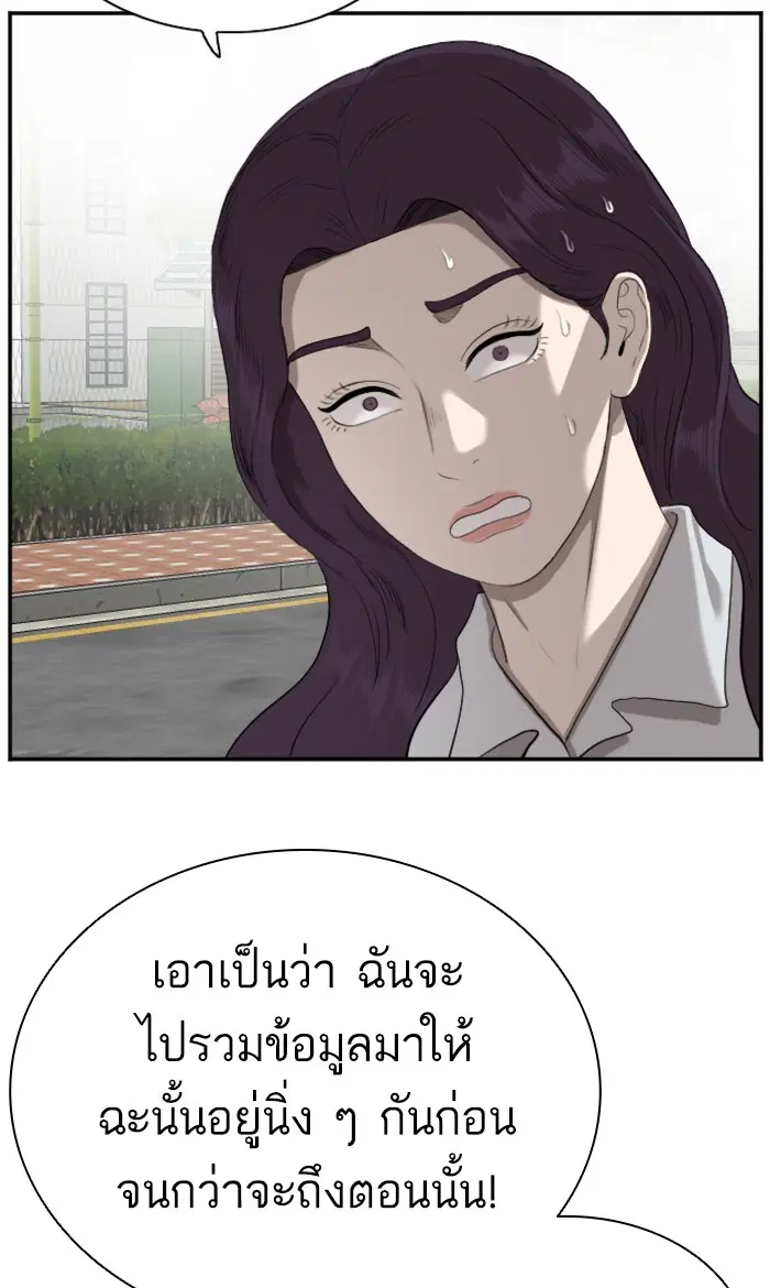 Bad Guy ตอนที่ 87 หน้า 89