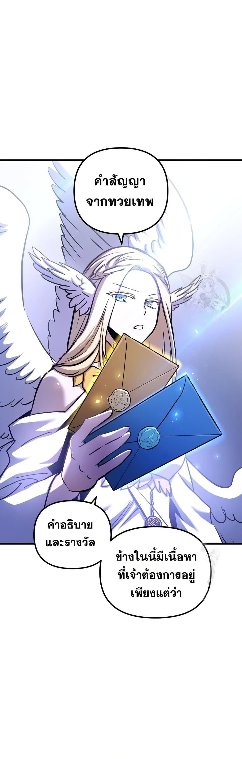 Reincarnation of the Suicidal Battle God เกิดใหม่นักรบพันธุ์ระห่ำ ตอนที่ 83 หน้า 38