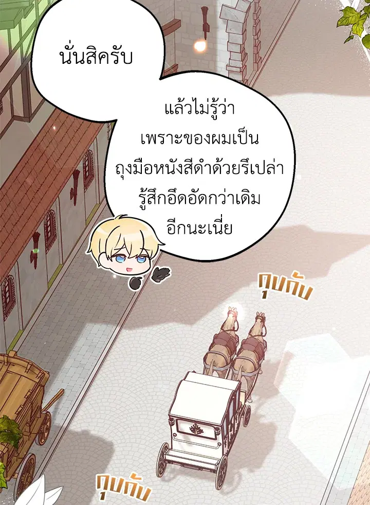 The Villainess Is Shy In Receiving Love – นางร้ายขี้อายเมื่อได้รับความรัก ตอนที่ 22 หน้า 53