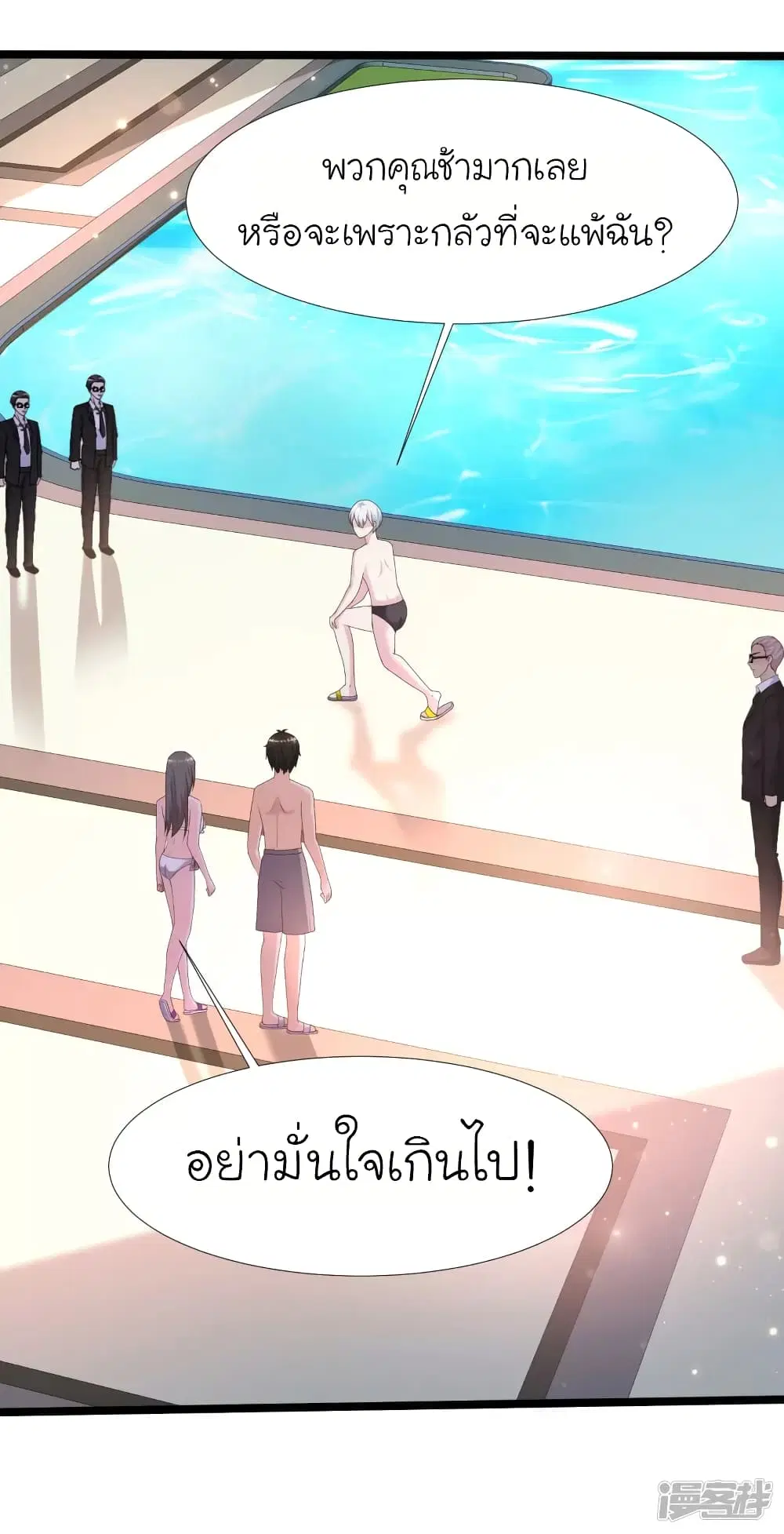 The Strongest Peach Blossom ตอนที่ 227 หน้า 6