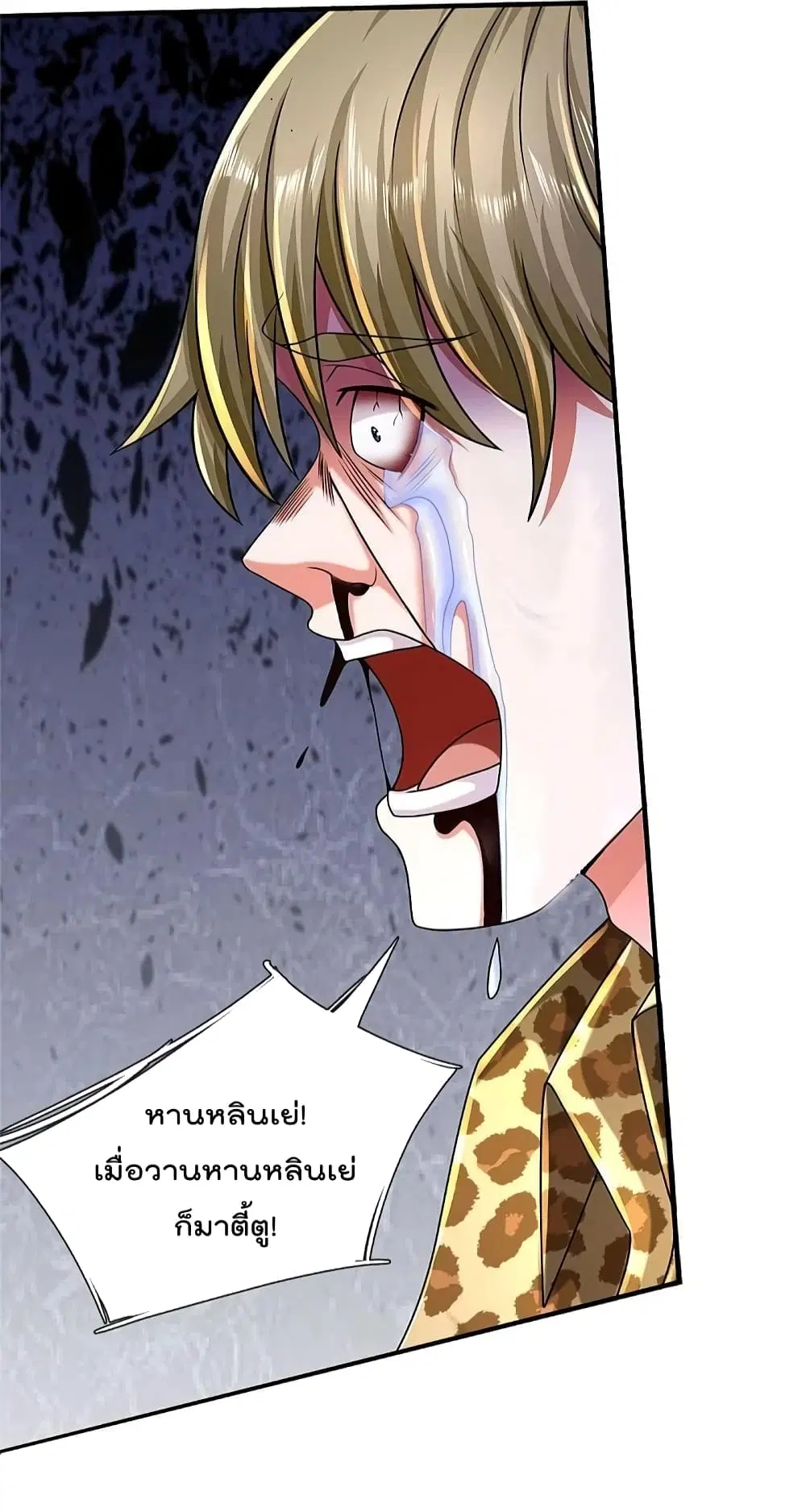 I’m the Great Immortal ตอนที่ 505 หน้า 15