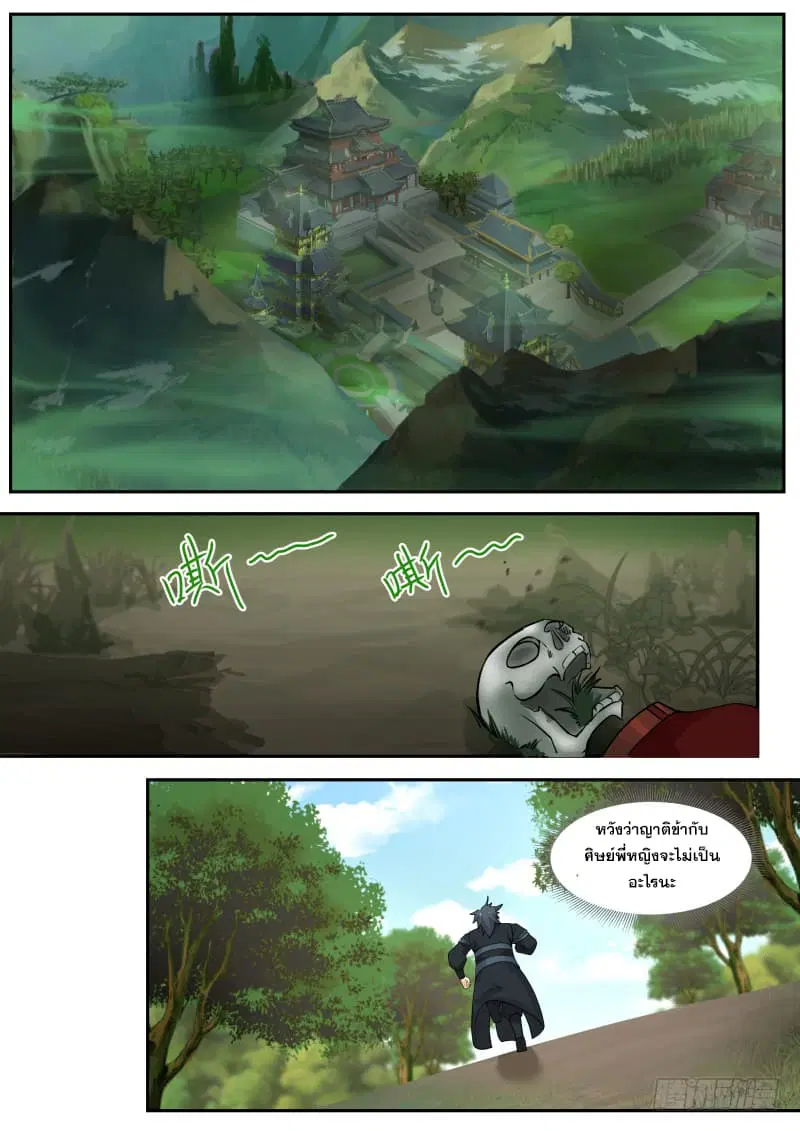 Martial Peak ตอนที่ 225 หน้า 11