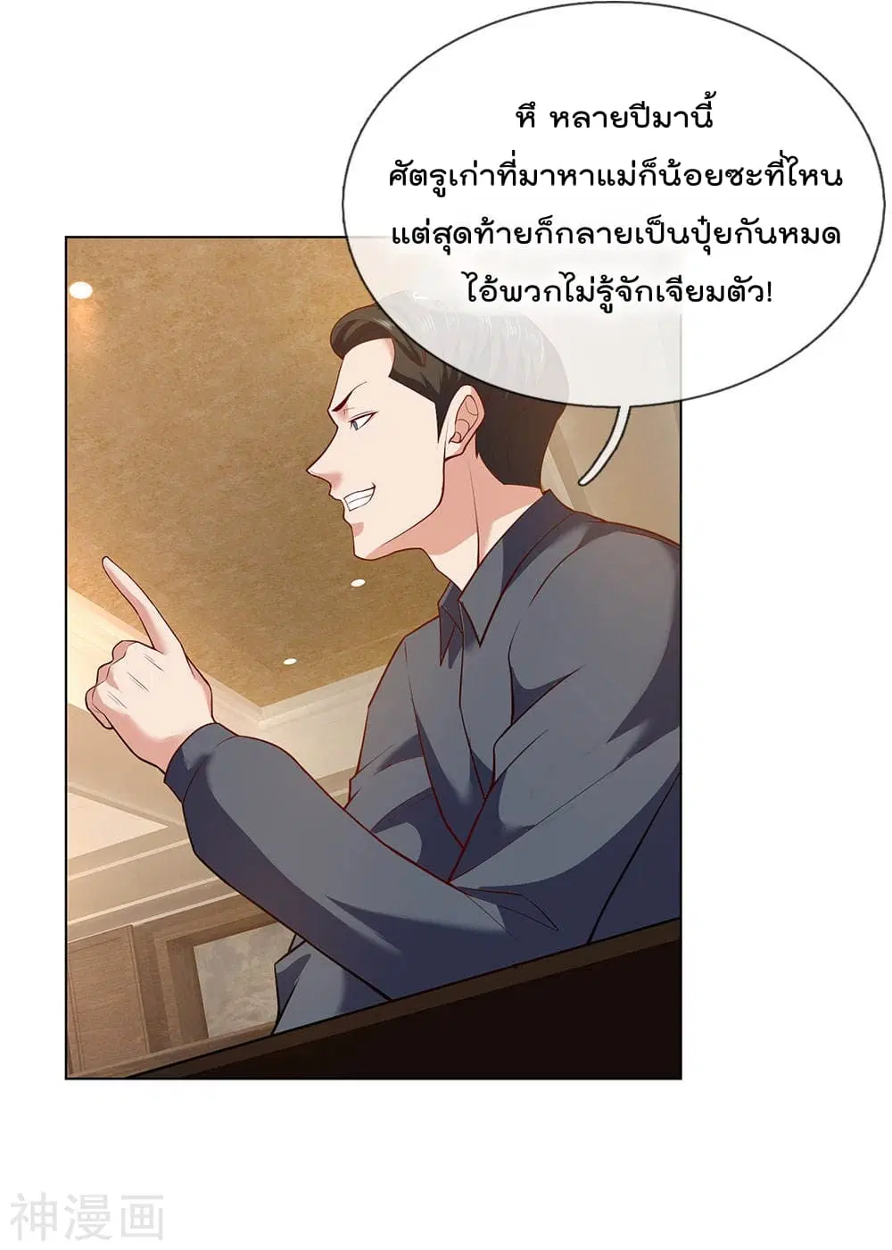 The Legend God of War in The City ตอนที่ 3 หน้า 29