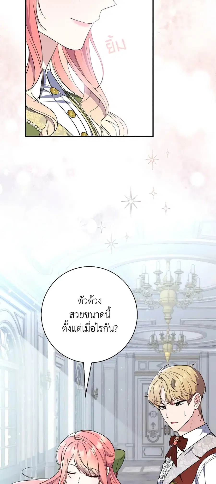 Fortune-Telling Lady ตอนที่ 17 หน้า 16