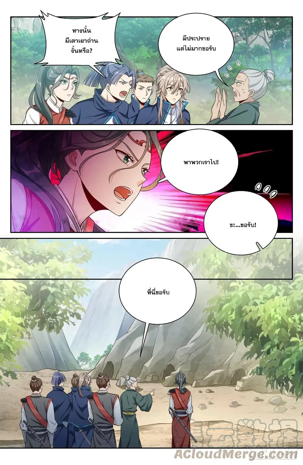 Nightwatcher ตอนที่ 85 หน้า 11