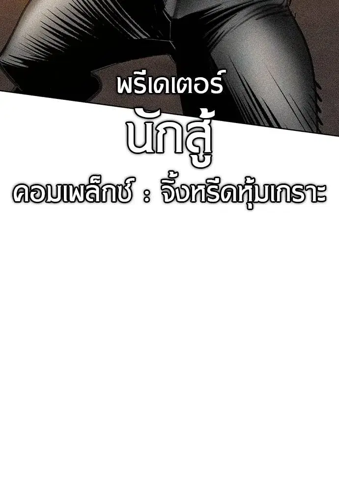 Jungle Juice ตอนที่ 137 หน้า 26