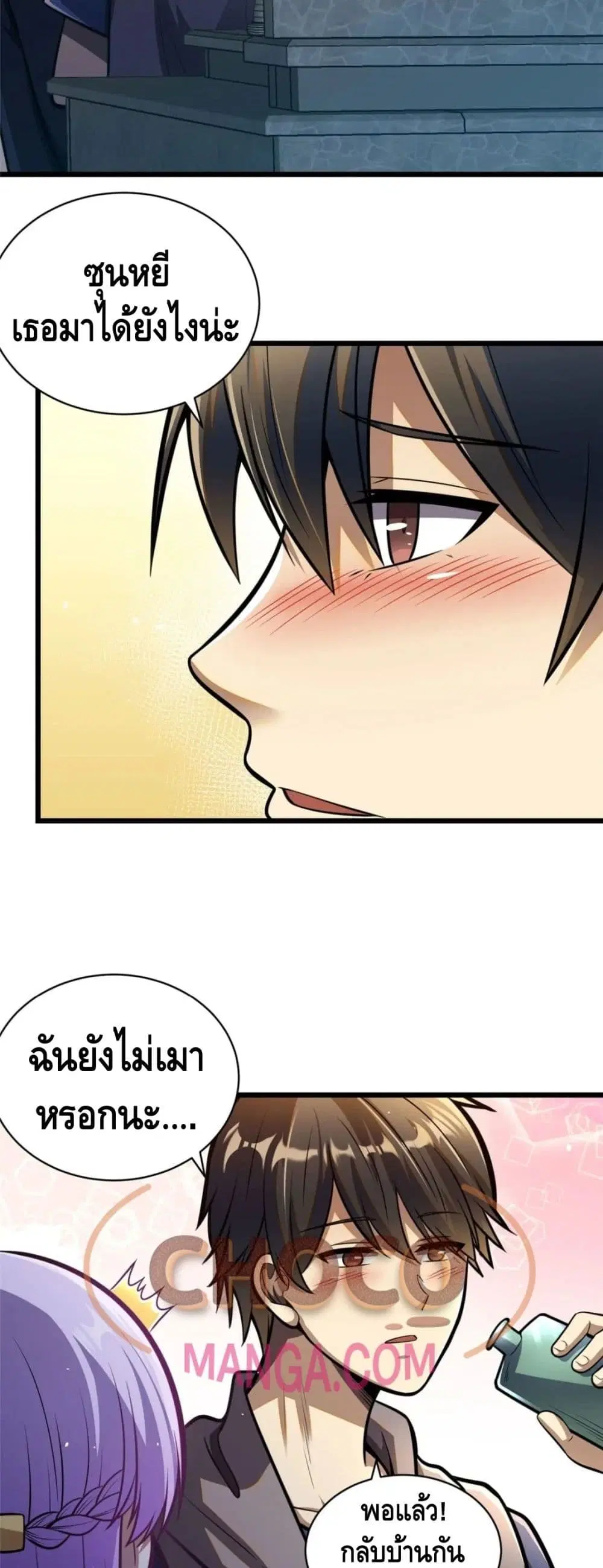 The Best Medical god in the city ตอนที่ 31 หน้า 25