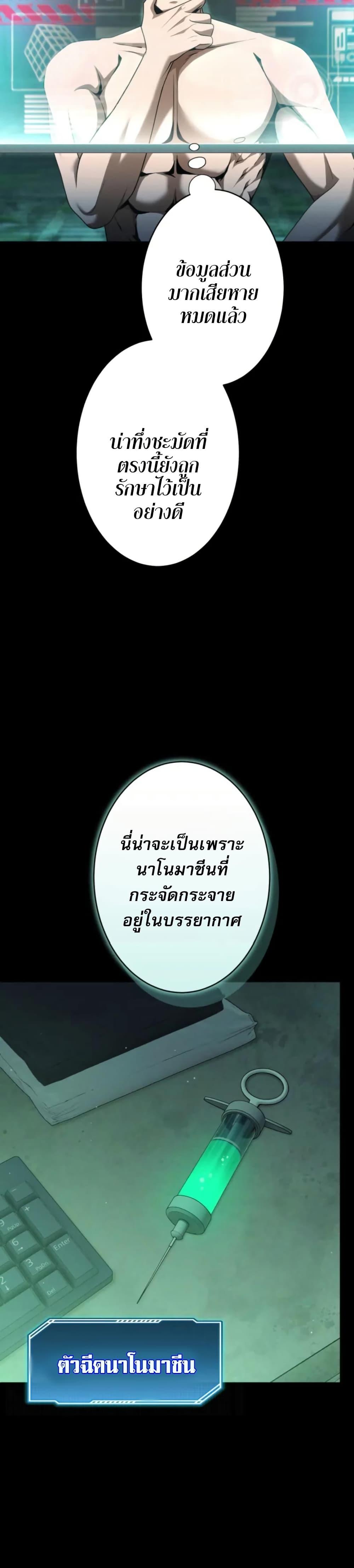 100 Million Years Later The Ultimate Weapon Return อาวุธสุดท้าย ตื่นขึ้นมาไร้เทียมทานหลังผ่านไป 100 ล้านปี ตอนที่ 2 หน้า 3