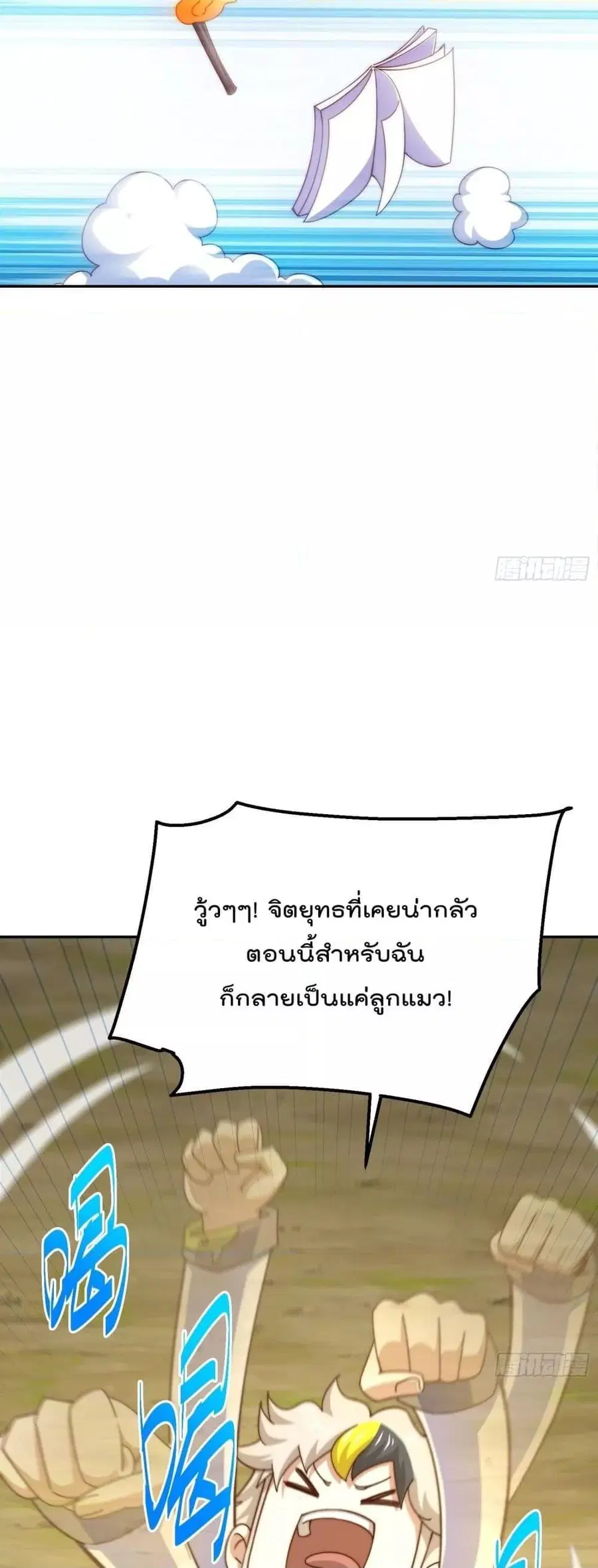 Who is your Daddy ตอนที่ 195 หน้า 9