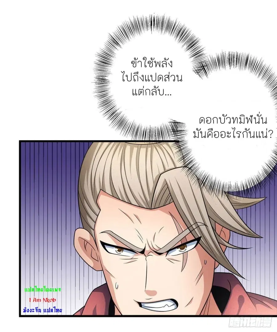 God of Martial Arts ตอนที่ 448 หน้า 16