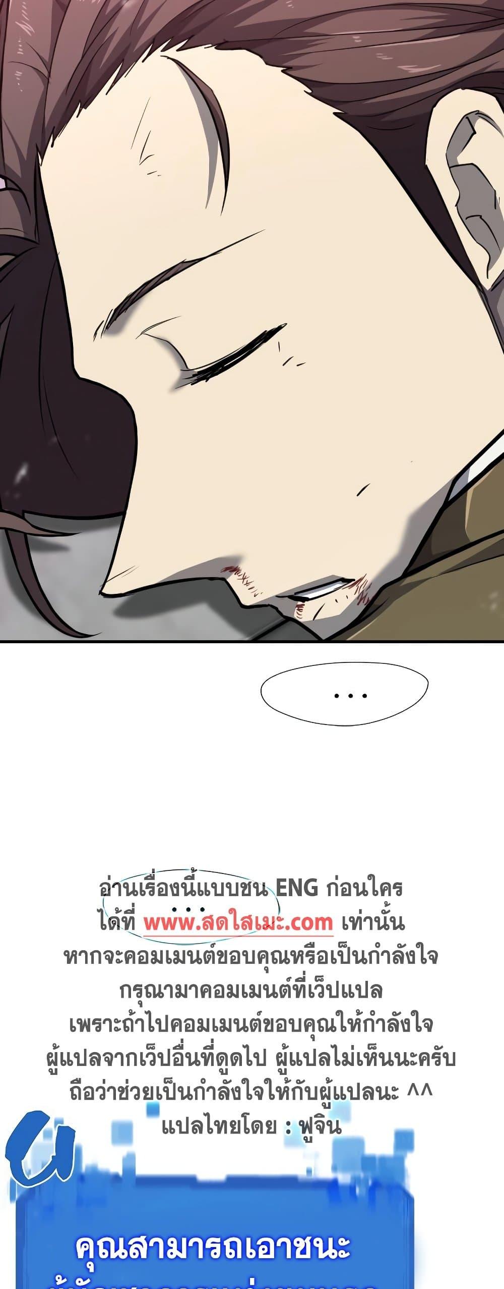 The World’s Best Engineer ยอดสถาปนิกผู้พิทักษ์อาณาจักร ตอนที่ 90 หน้า 28