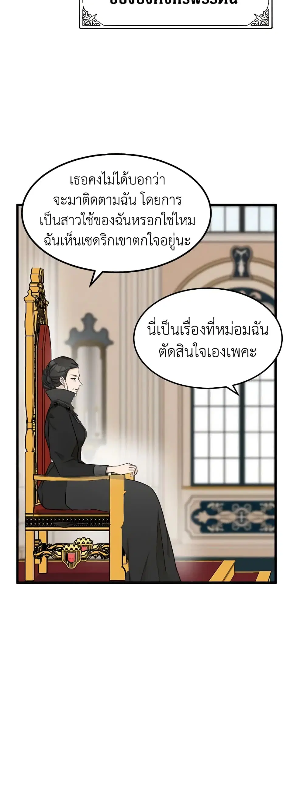 The Villainess Lives Again ตอนที่ 32 หน้า 34
