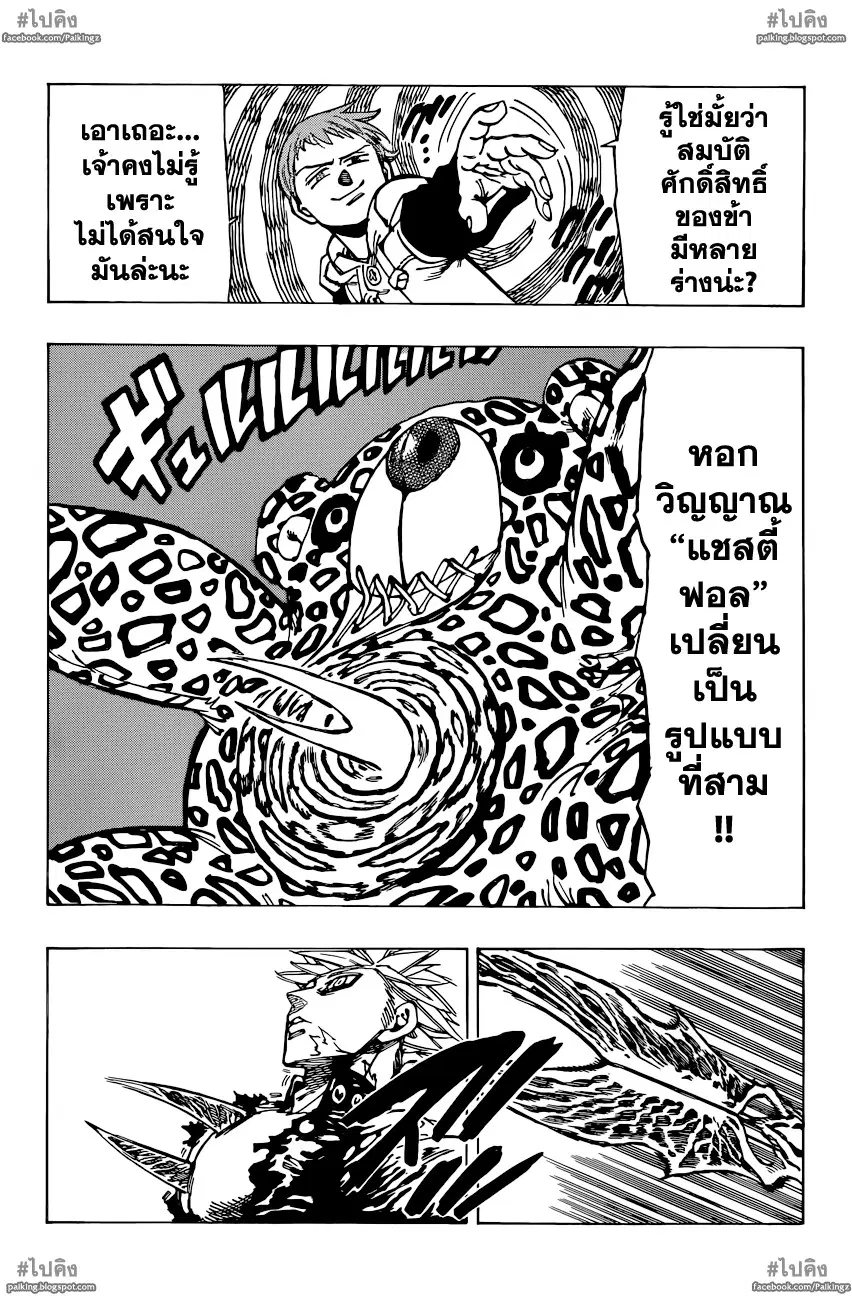 Nanatsu no Taizai ตอนที่ 21 หน้า 16
